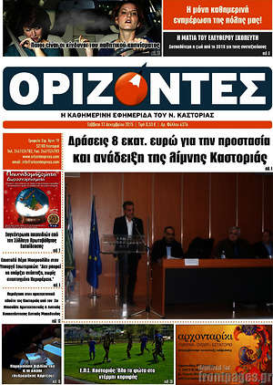 Πρωτοσέλιδο Ορίζοντες