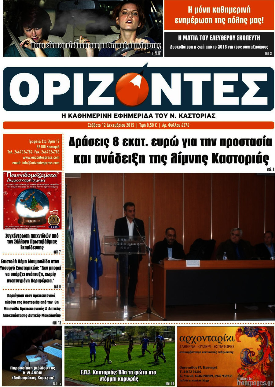 Ορίζοντες