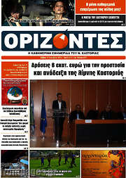 /Ορίζοντες
