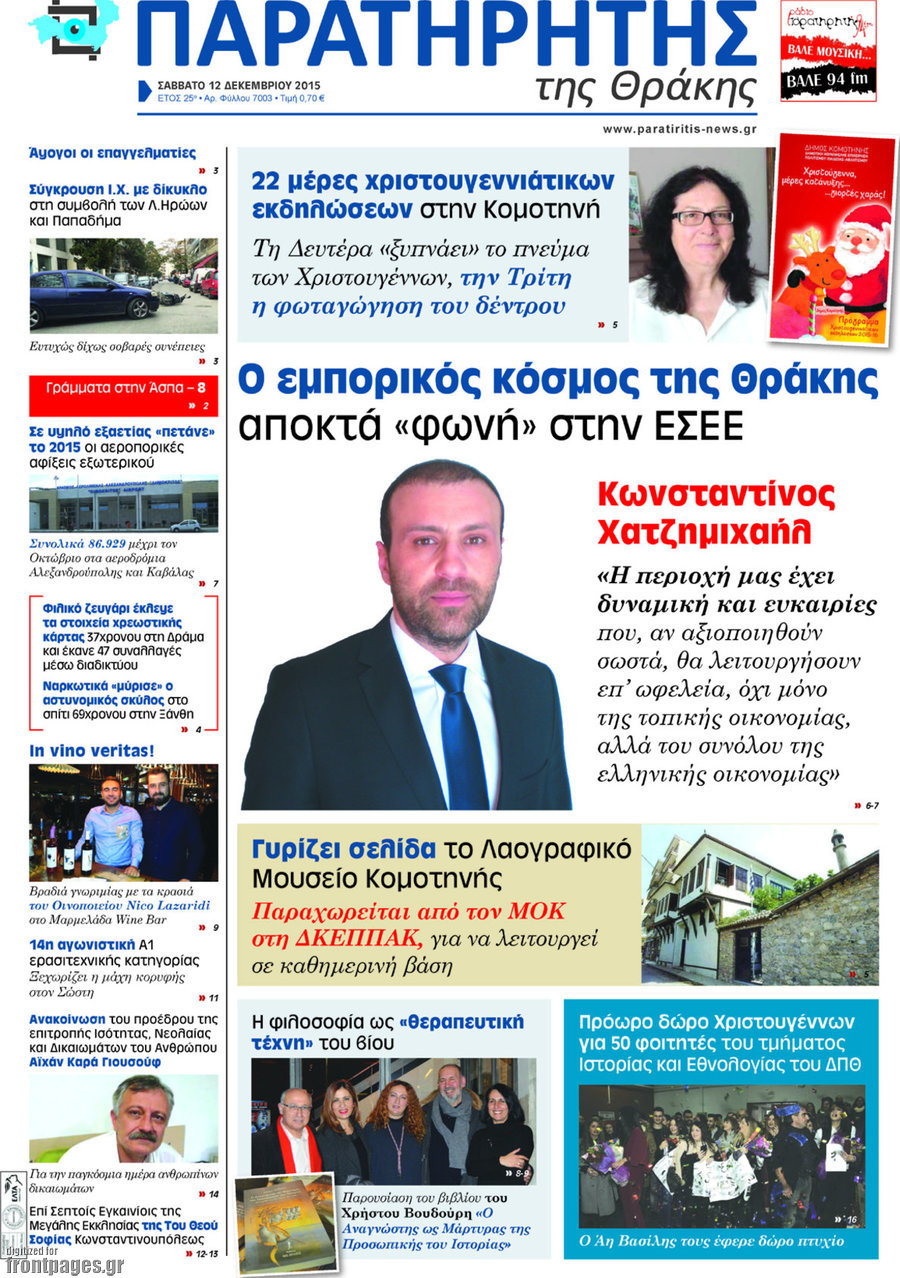 Παρατηρητής