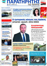 /Παρατηρητής