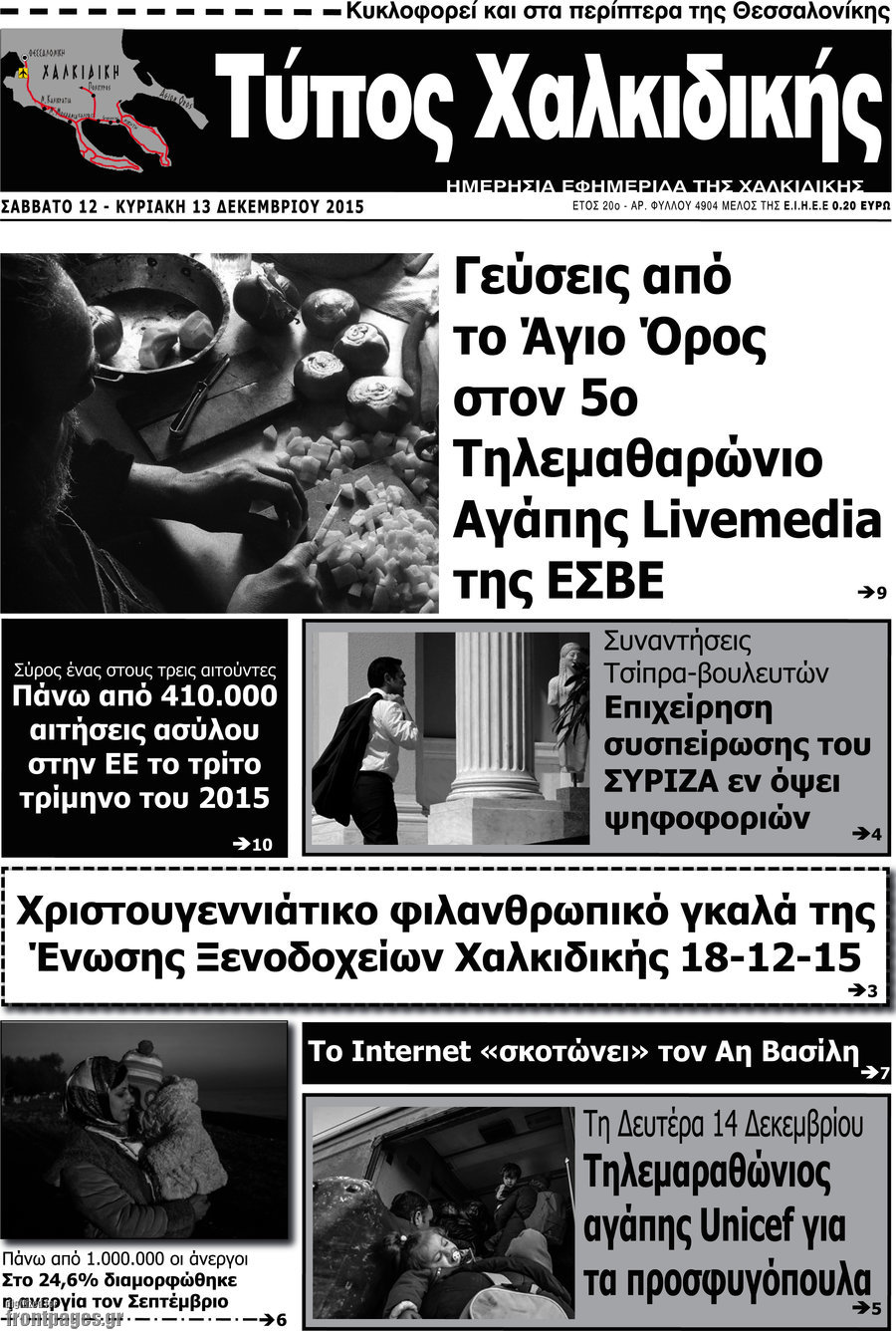 Τύπος Χαλκιδικής