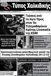 /Τύπος Χαλκιδικής