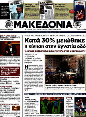Μακεδονία: Κατά 30% μειώθηκε η κίνηση στην Εγνατία οδό