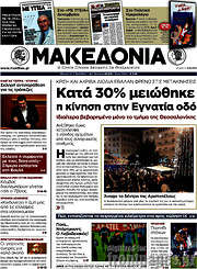 /Μακεδονία