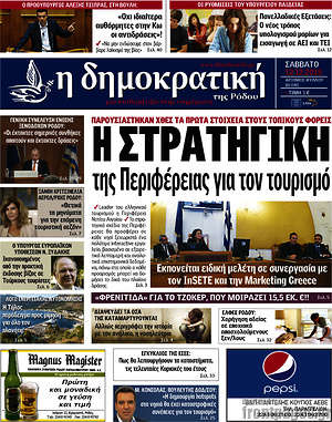 Πρωτοσέλιδο Δημοκρατική Ρόδου
