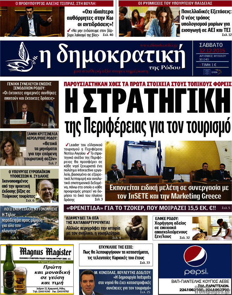 Δημοκρατική Ρόδου