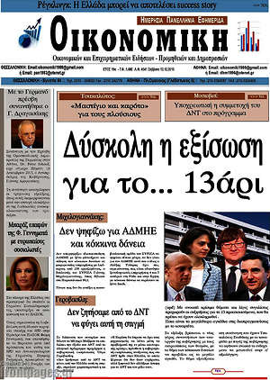 Πρωτοσέλιδο Οικονομική