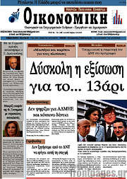 /Οικονομική