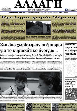 Πρωτοσέλιδο Αλλαγή