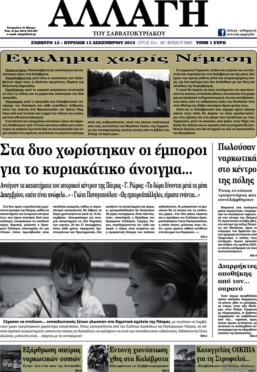 Αλλαγή