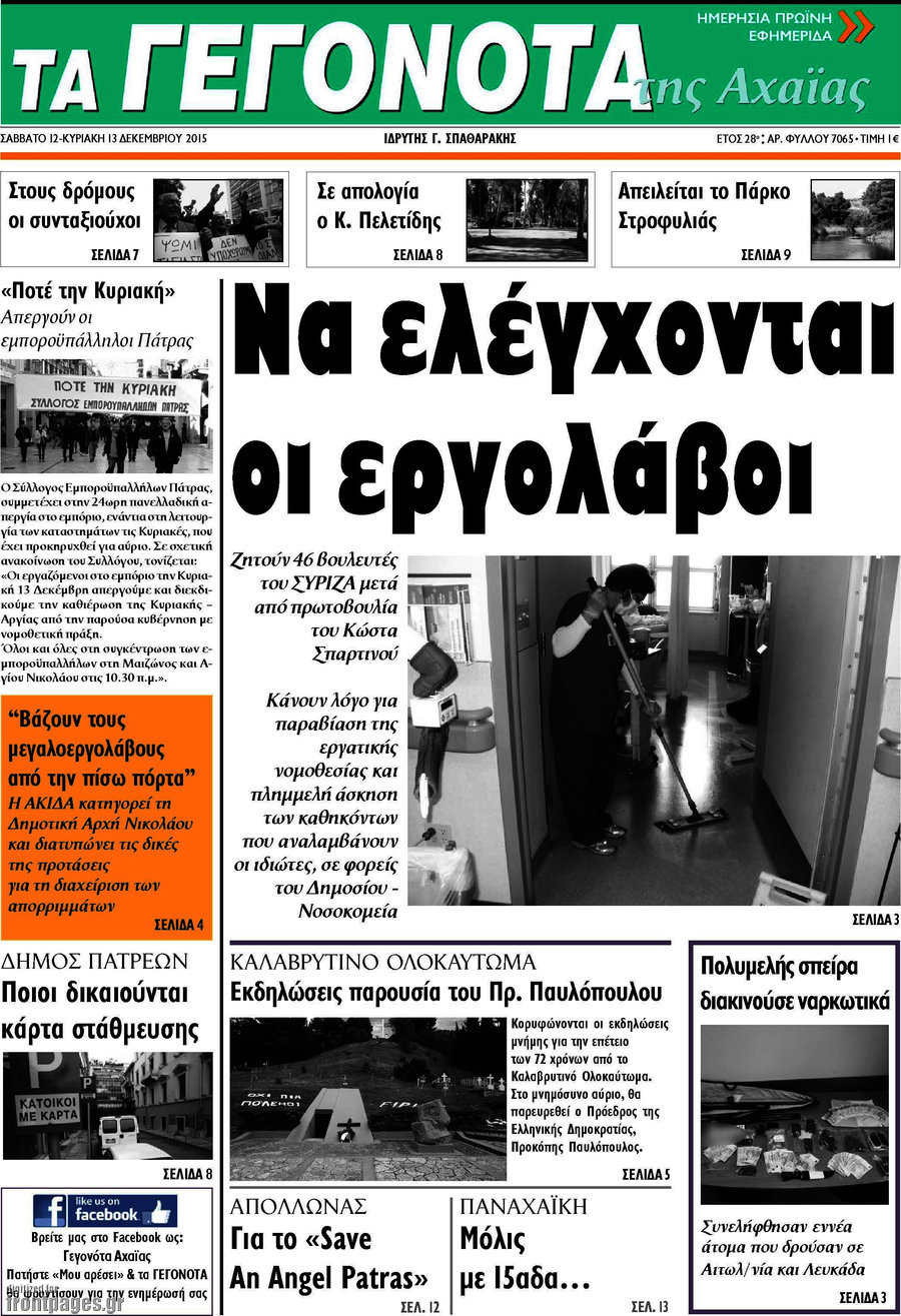 Γεγονότα της Αχαΐας