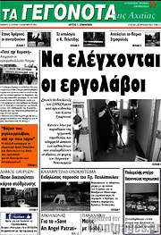 /Γεγονότα της Αχαΐας
