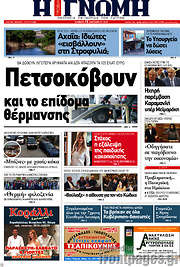 /Η Γνώμη