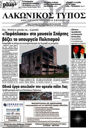 Πρωτοσέλιδο Λακωνικός Τύπος