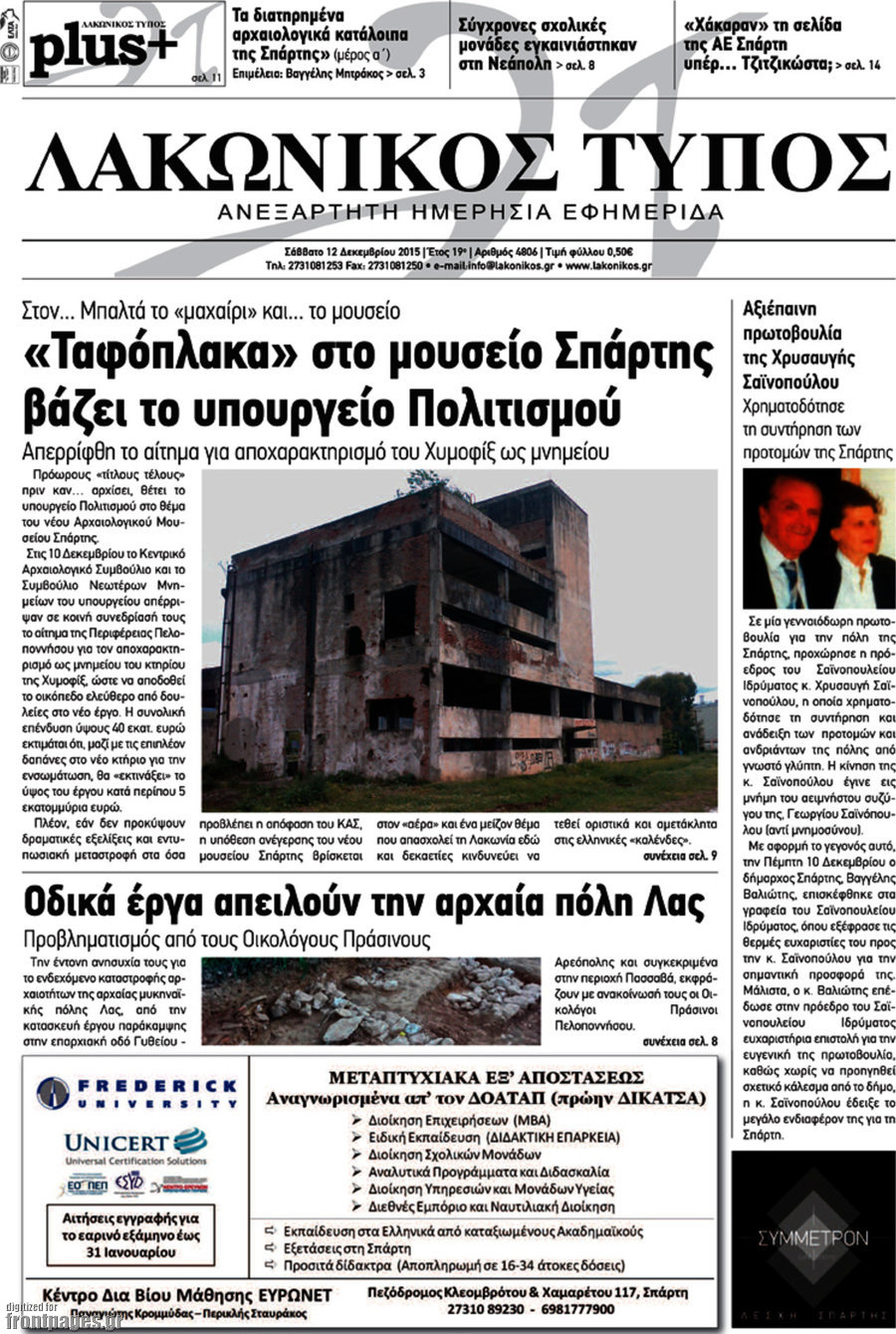 Λακωνικός Τύπος