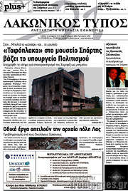 /Λακωνικός Τύπος