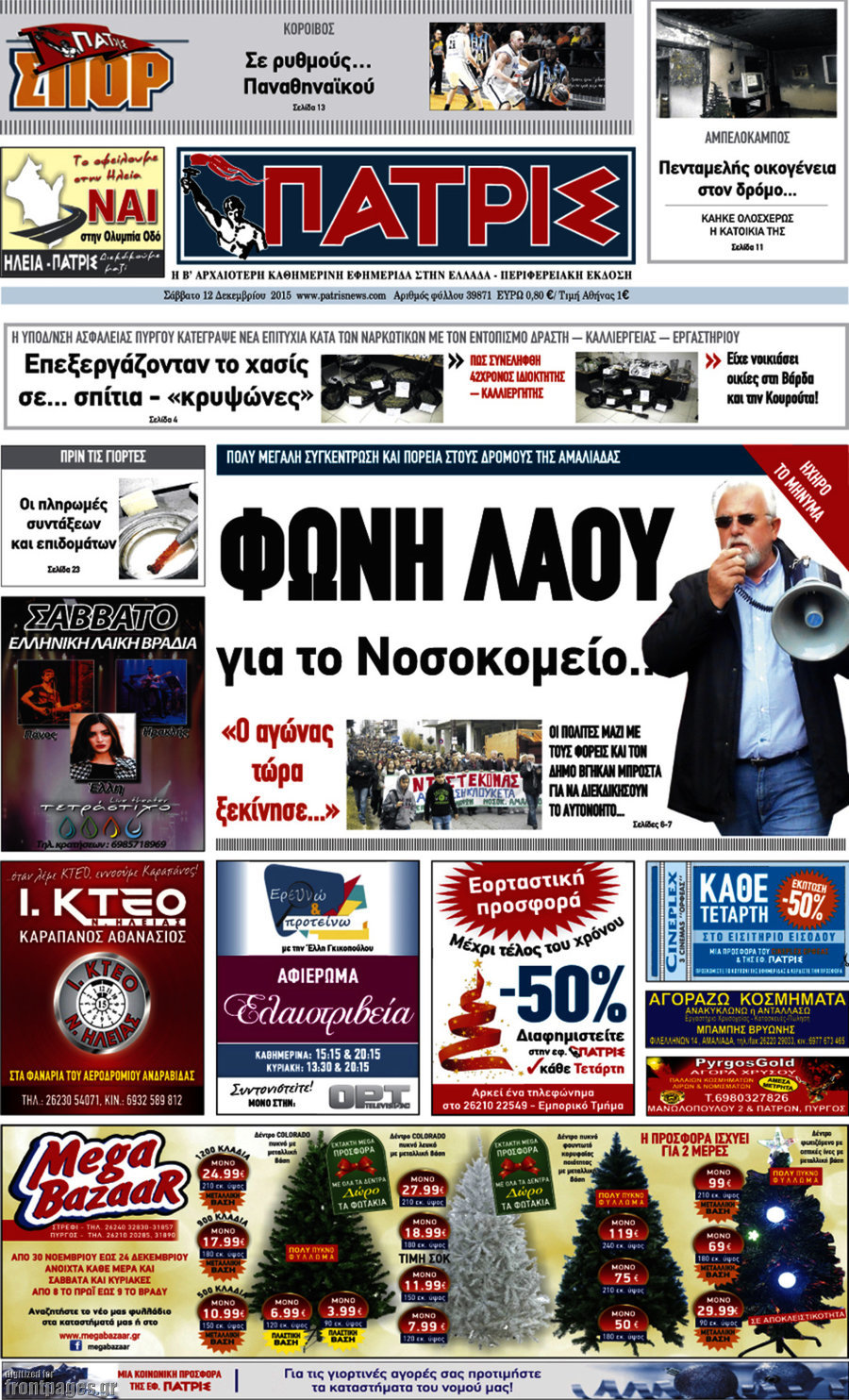 Πατρίς