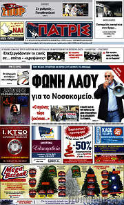 /Πατρίς