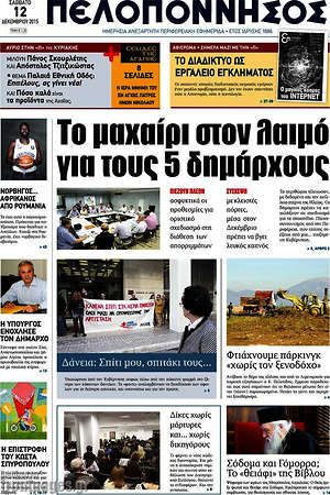 Πρωτοσέλιδο Πελοπόννησος