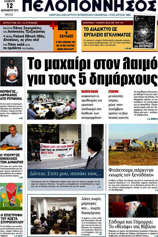 Πελοπόννησος