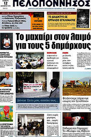 /Πελοπόννησος