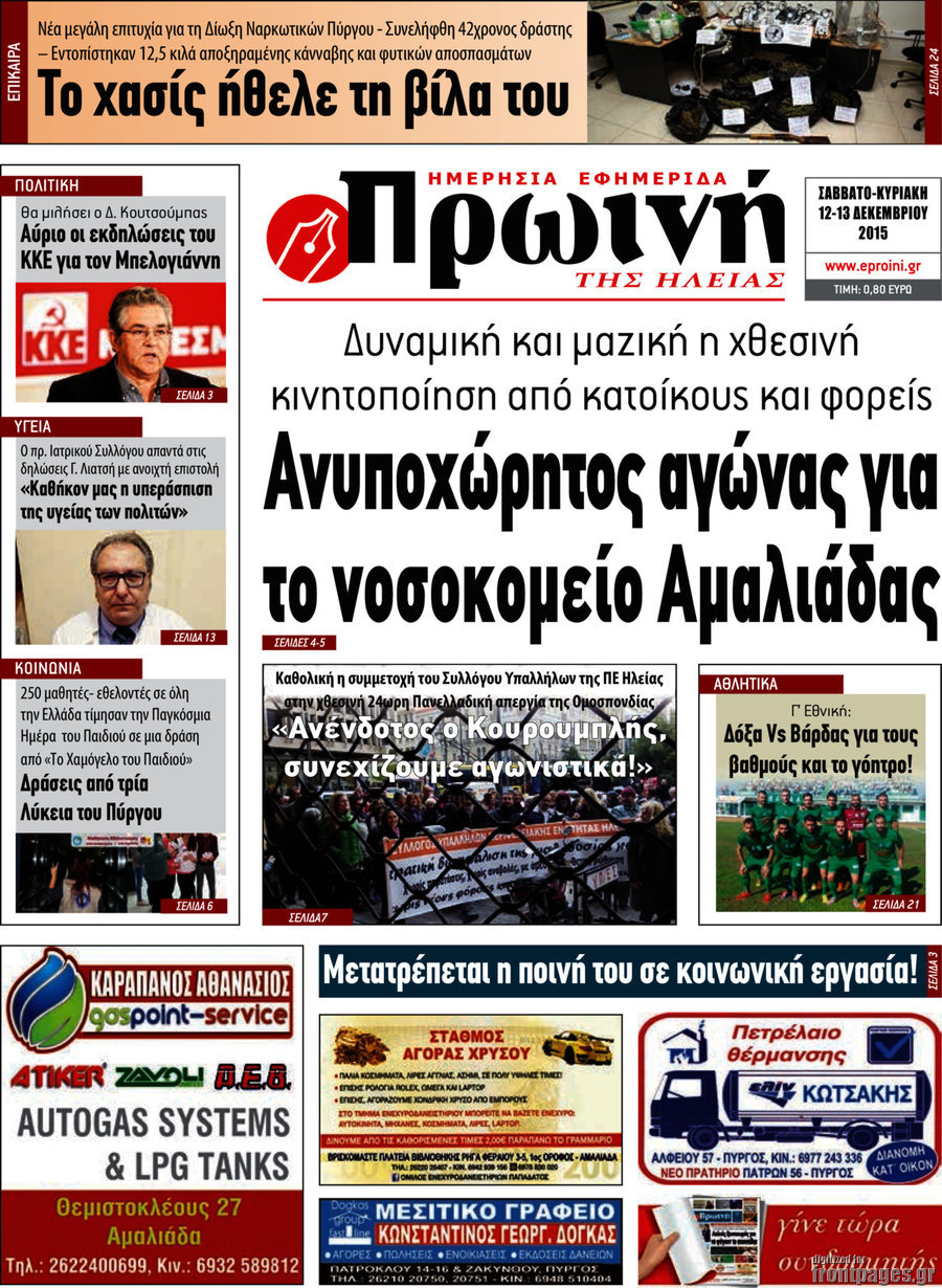 Πρωινή Ηλείας