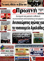 /Πρωινή Ηλείας