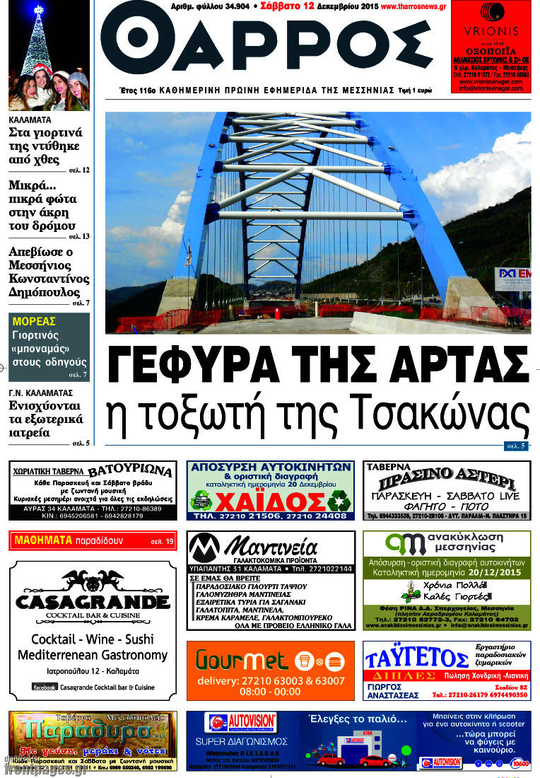 Θάρρος