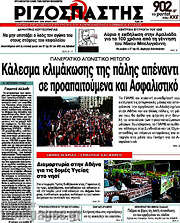 /Ριζοσπάστης