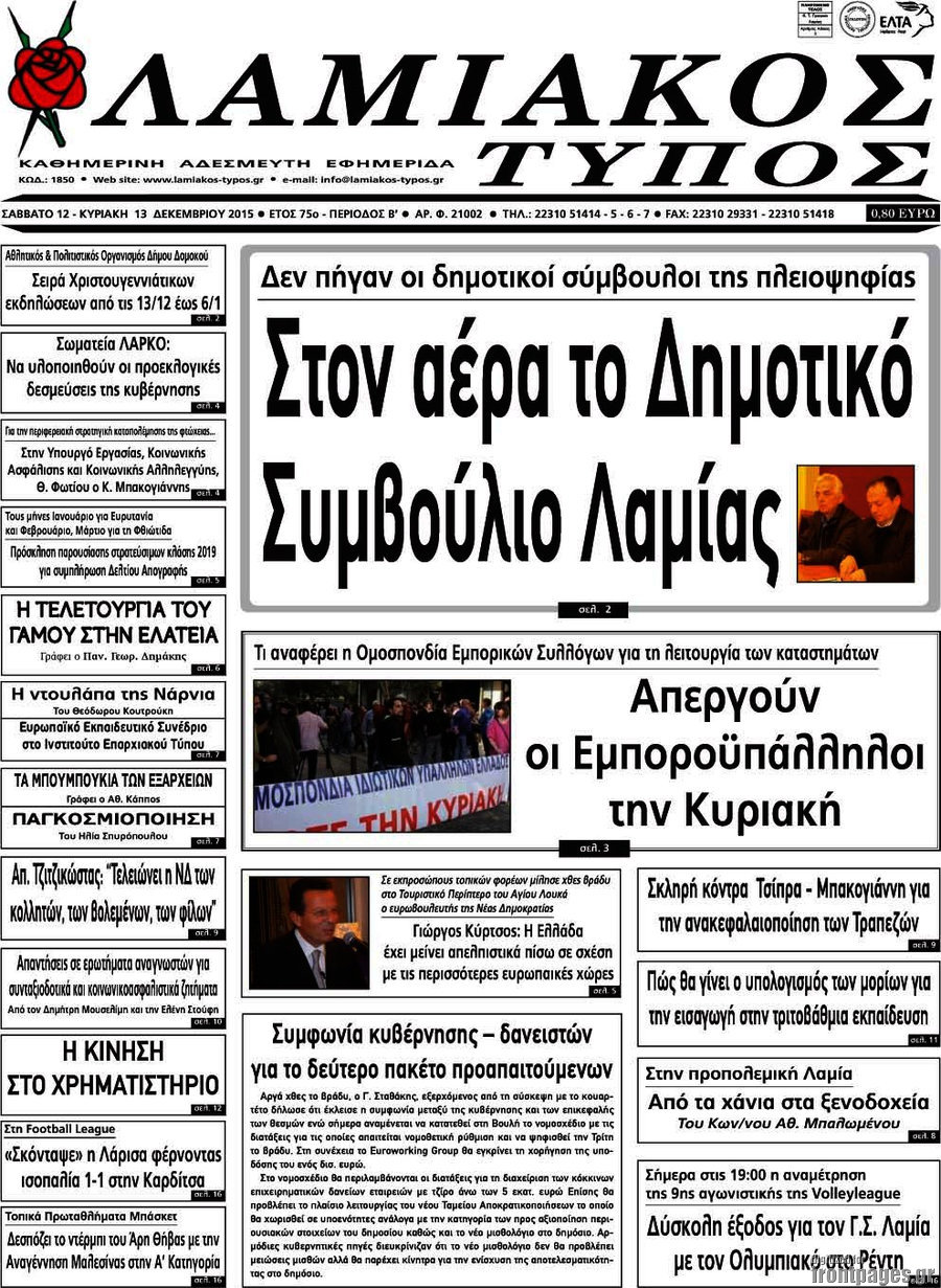 Λαμιακός Τύπος