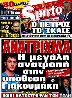 Πρωτοσέλιδο εφημερίδας Spirto - protoselida