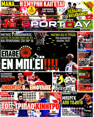 Πρωτοσέλιδο εφημερίδας Sport Day - protoselida