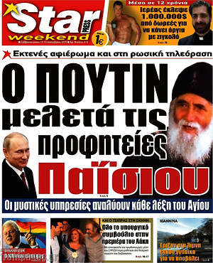 Πρωτοσέλιδο εφημερίδας Star press - protoselida