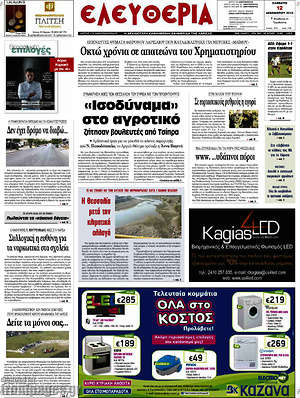 Πρωτοσέλιδο Ελευθερία