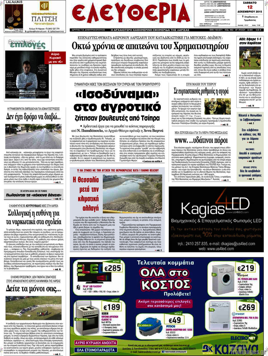 Ελευθερία