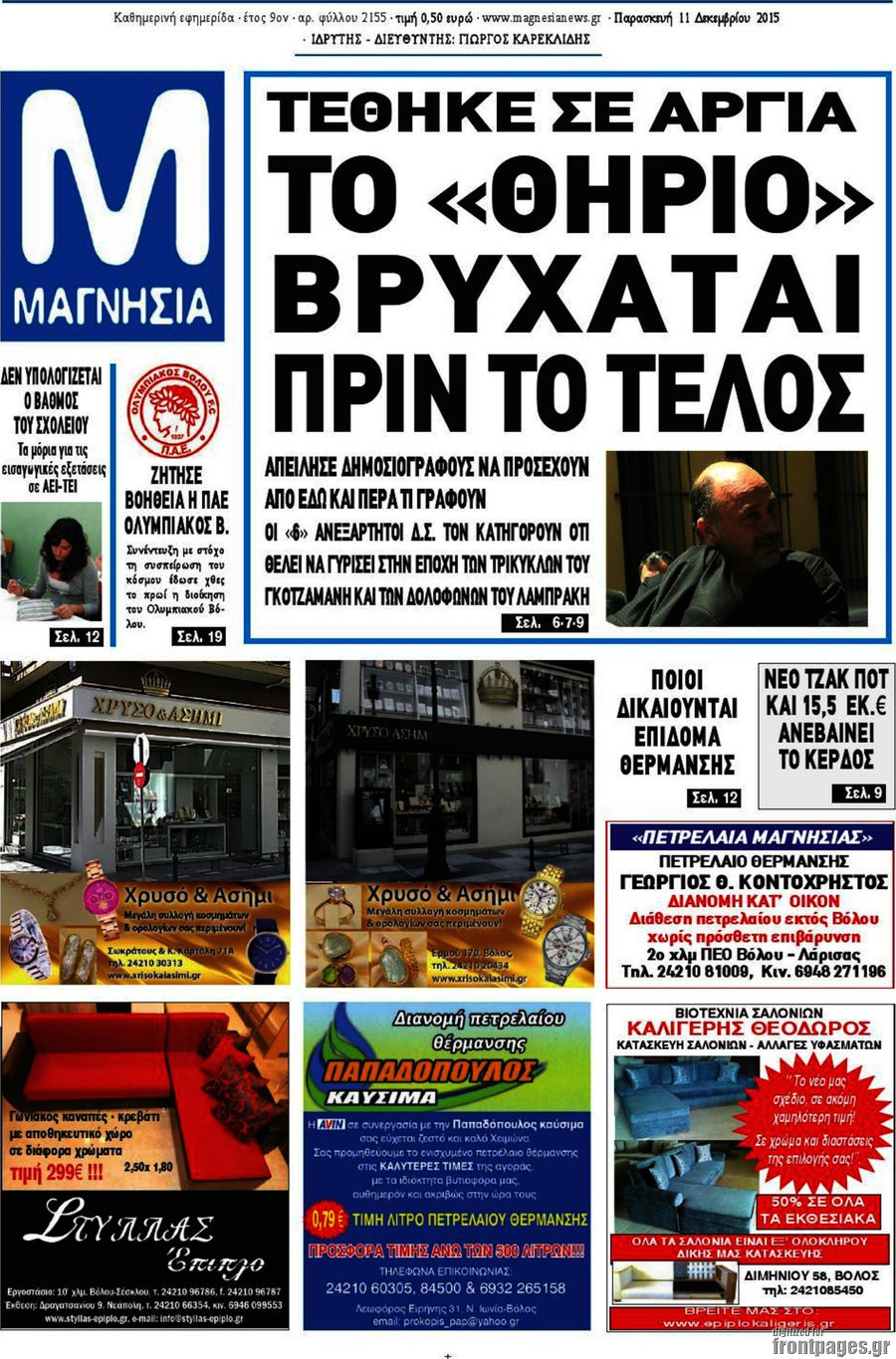 Μαγνησία