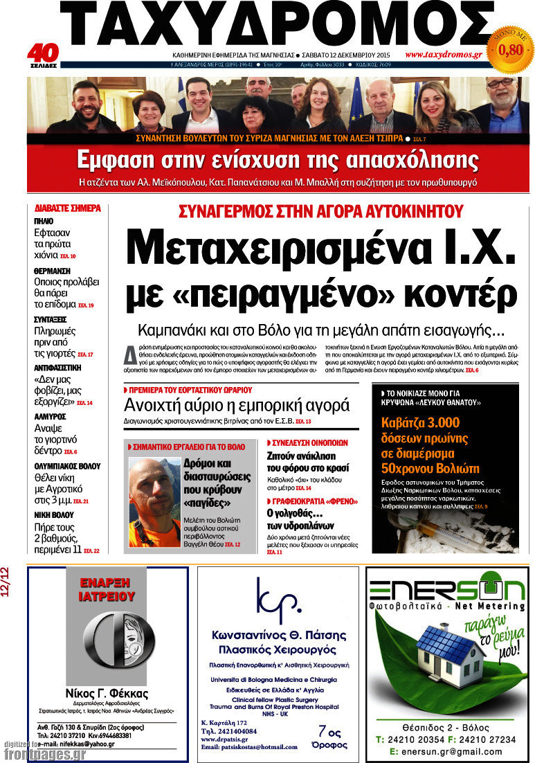Ταχυδρόμος