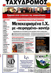 /Ταχυδρόμος