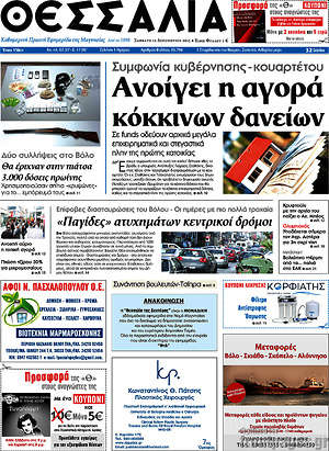 Πρωτοσέλιδο Θεσσαλία