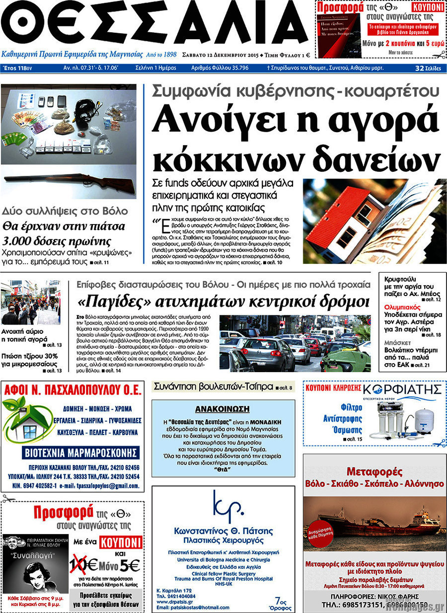 Θεσσαλία