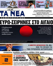 /Τα Νέα