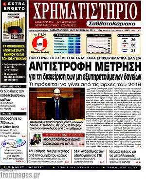 Χρηματιστήριο: Αντίστροφη μέτρηση για τη διαχείριση μη εξυπηρετούμενων δανείων
