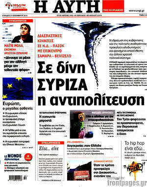 Αυγή: Σε δίνη ΣΥΡΙΖΑ η αντιπολίτευση