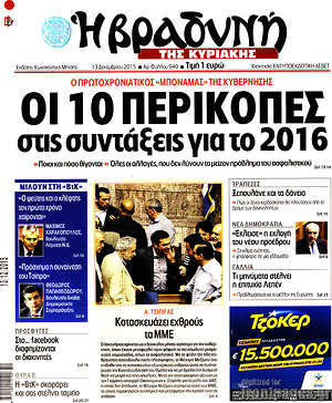 Πρωτοσέλιδο εφημερίδας Βραδυνή - protoselida
