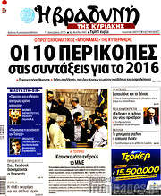 /Βραδυνή
