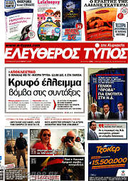 /Ελεύθερος Τύπος