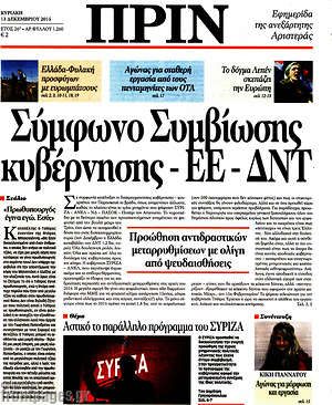 Πρωτοσέλιδο εφημερίδας Πριν - protoselida