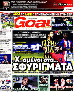 Πρωτοσέλιδο εφημερίδας Goal News - protoselida