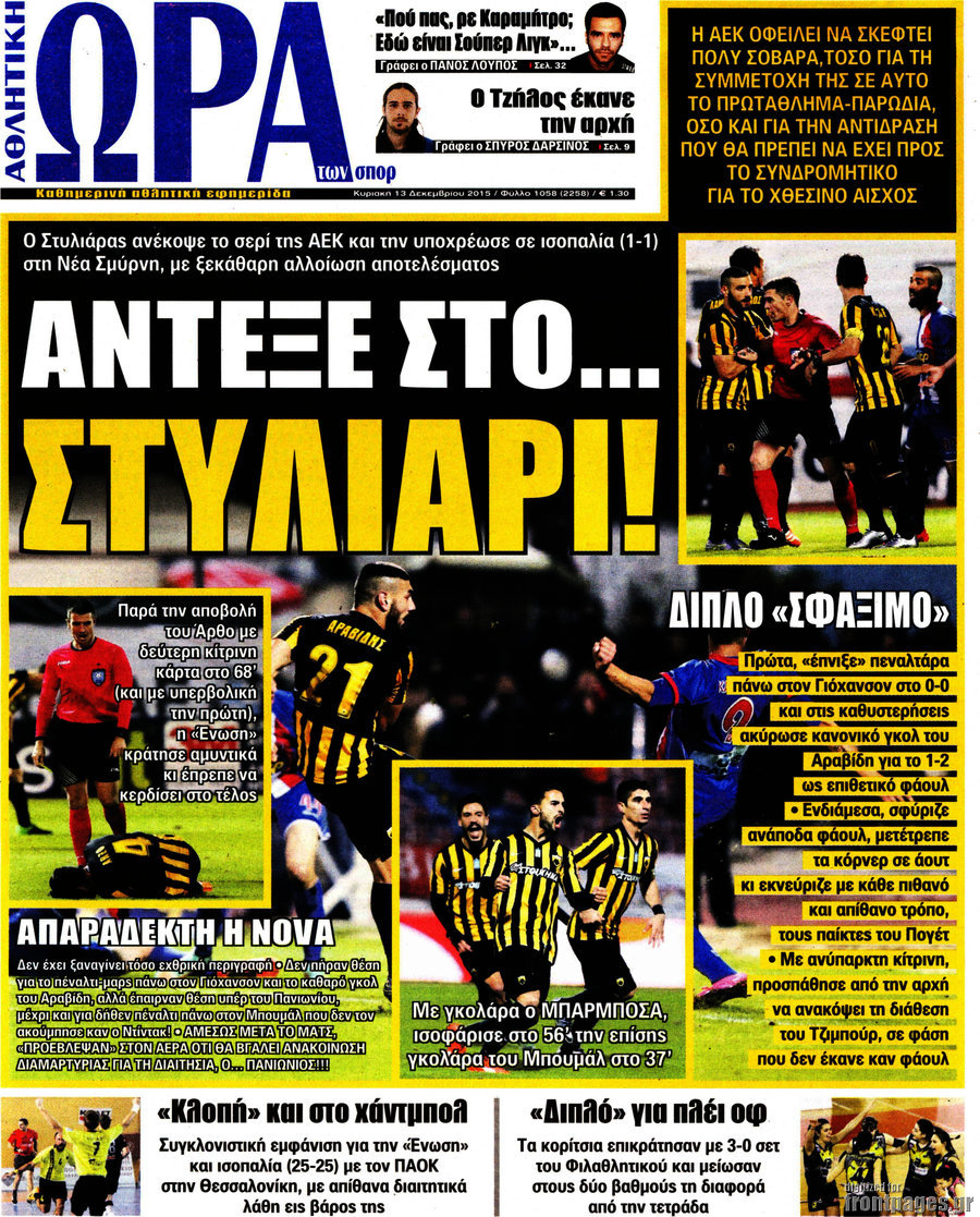 Η Ώρα των Σπορ
